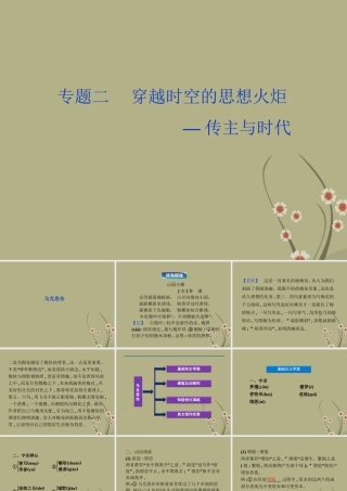 高中语文 专题二马克思传课件 苏教版选修(传记选读) 课件