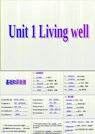 高中英语 U1 living well课件 新人教版选修7 课件