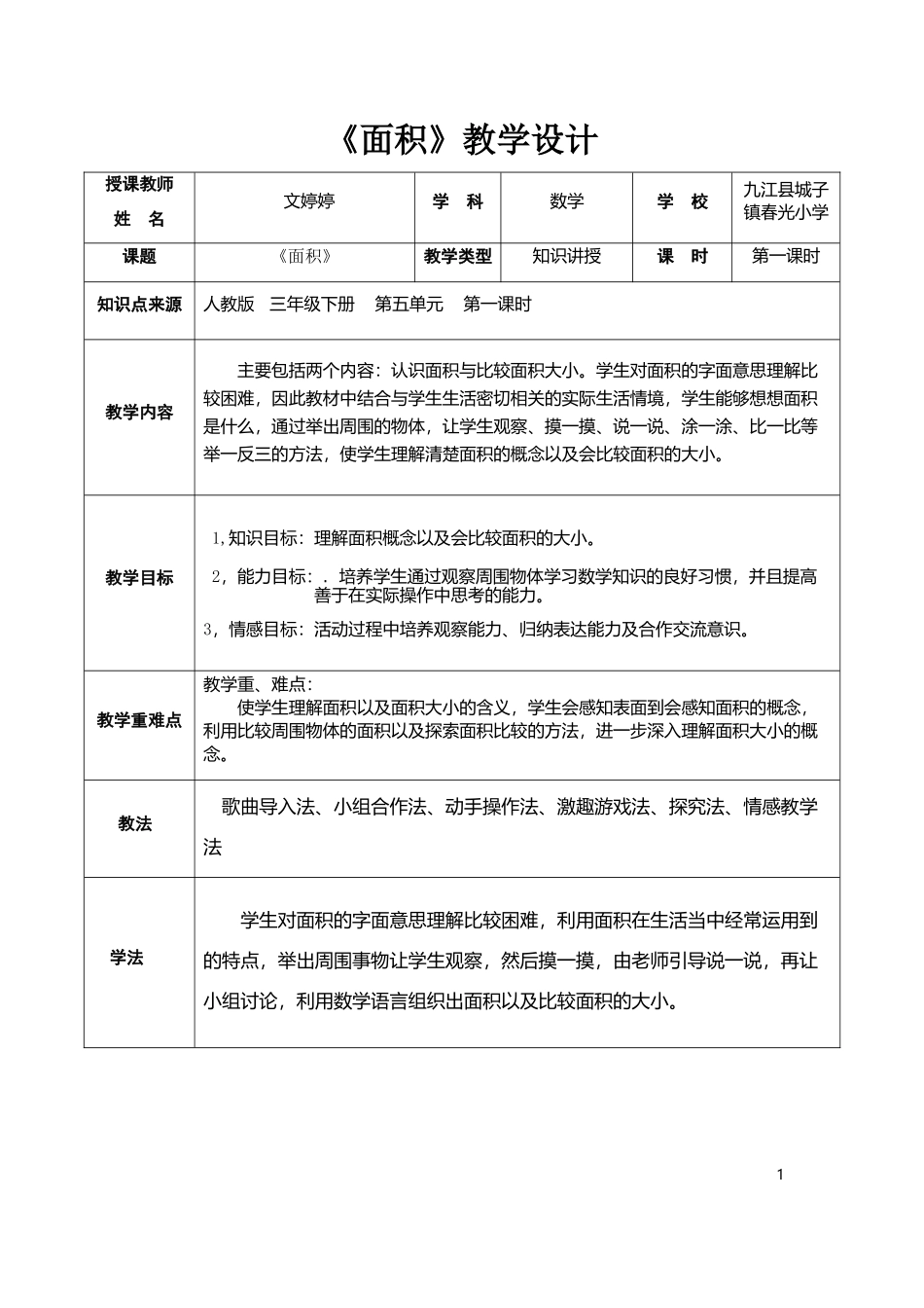 人教2011版小学数学三年级《面积》_第1页