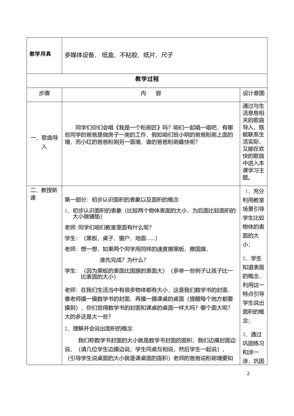 人教2011版小学数学三年级《面积》_第2页