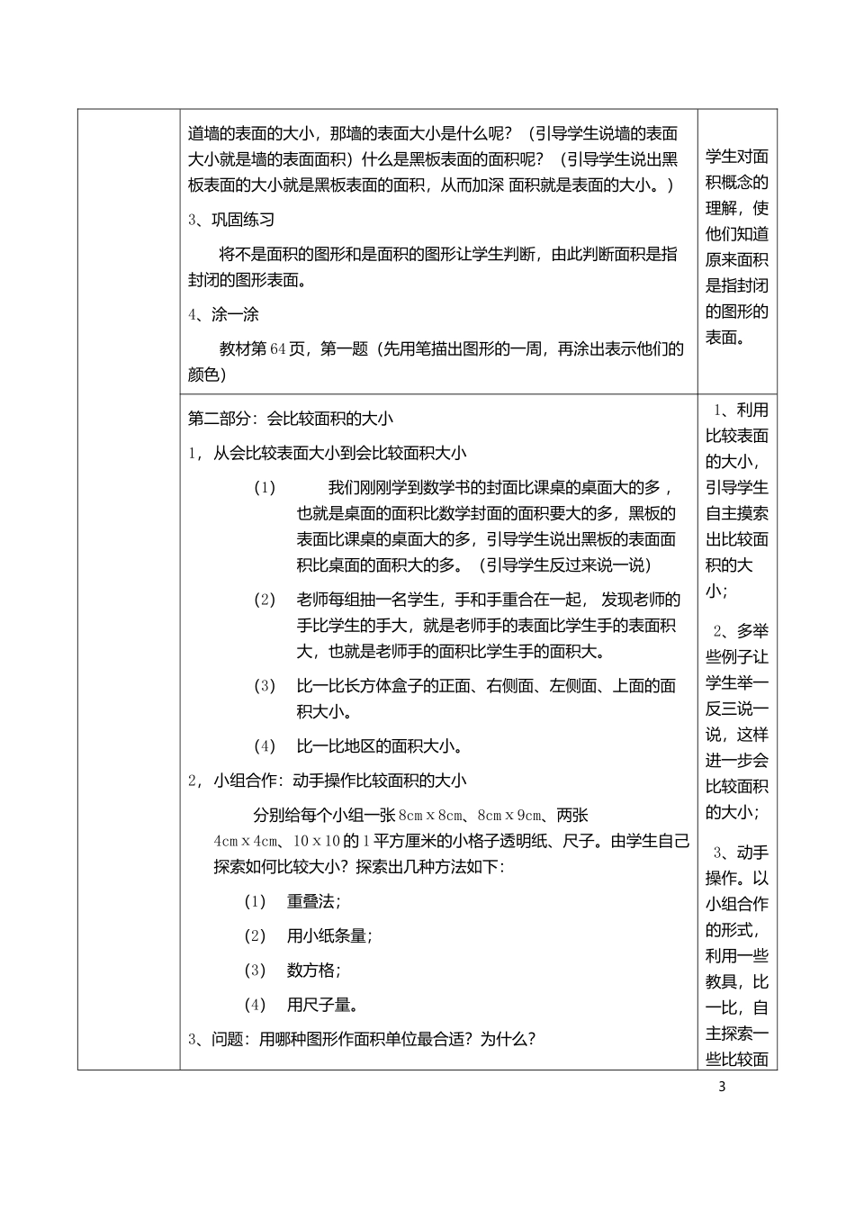 人教2011版小学数学三年级《面积》_第3页