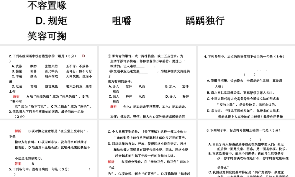 高三语文高考冲刺训练系列课件：一第1练新人教版 课件