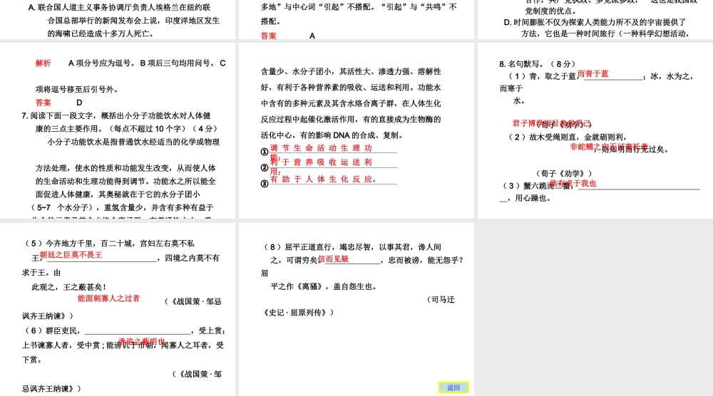 高三语文高考冲刺训练系列课件：一第1练新人教版 课件