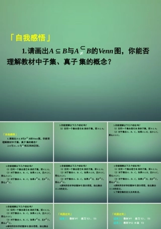 高中数学 112第4课时 集合间的基本关系课件1 新人教A版必修1 课件