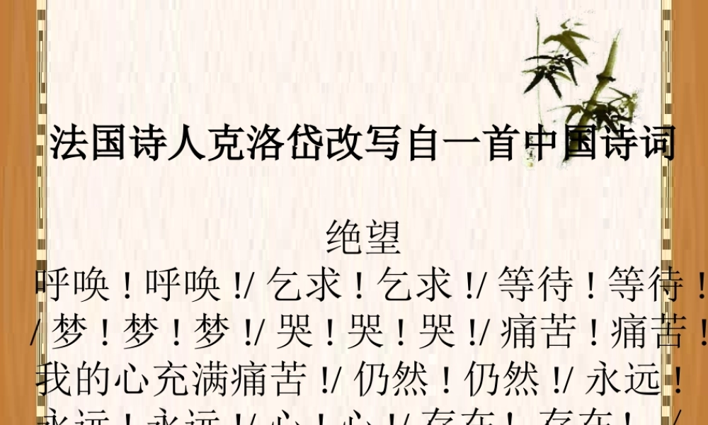 高中语文(声声慢)课件(语文版必修3) 课件