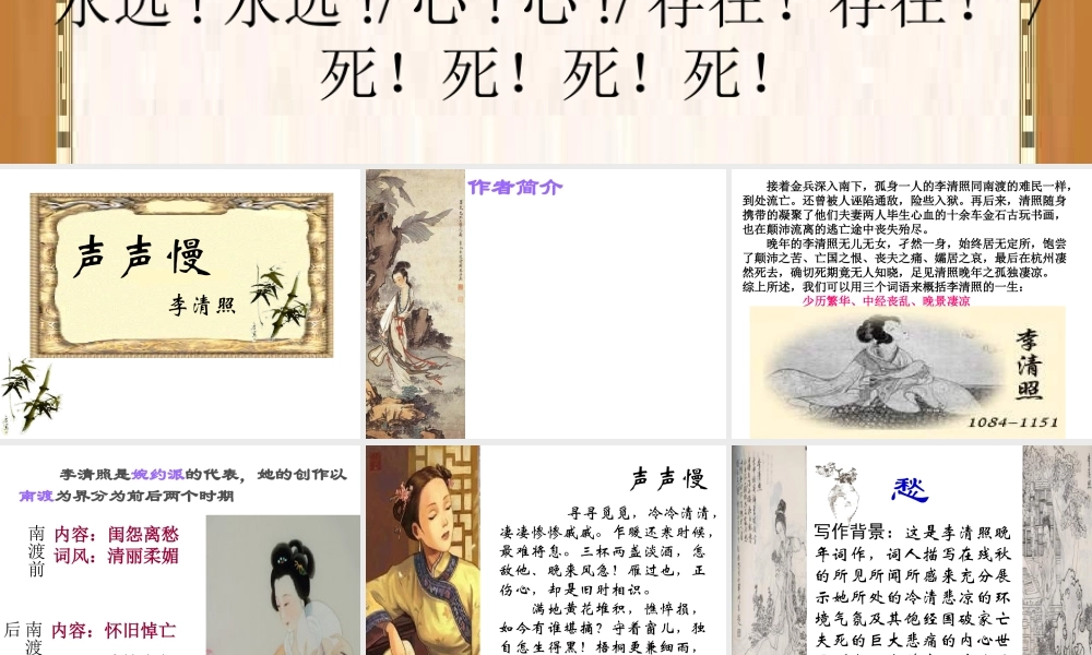 高中语文(声声慢)课件(语文版必修3) 课件