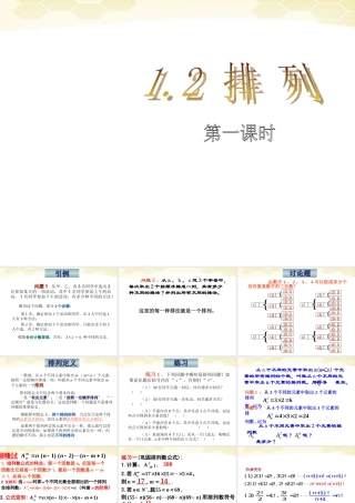 高中数学 121(排列)课件 新人教B版选修2-3 课件