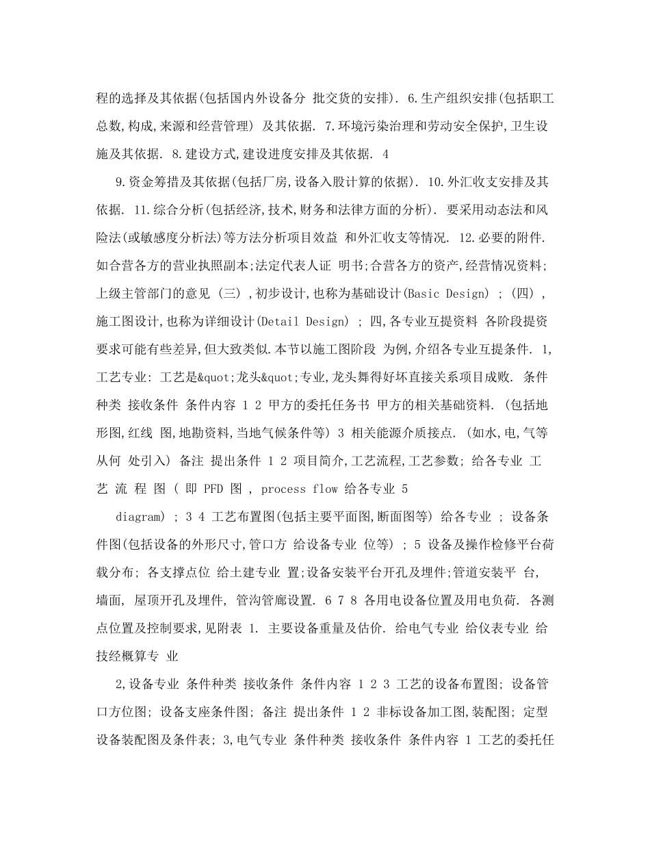 设计院设计流程_第3页