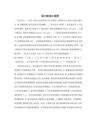 设计院设计流程