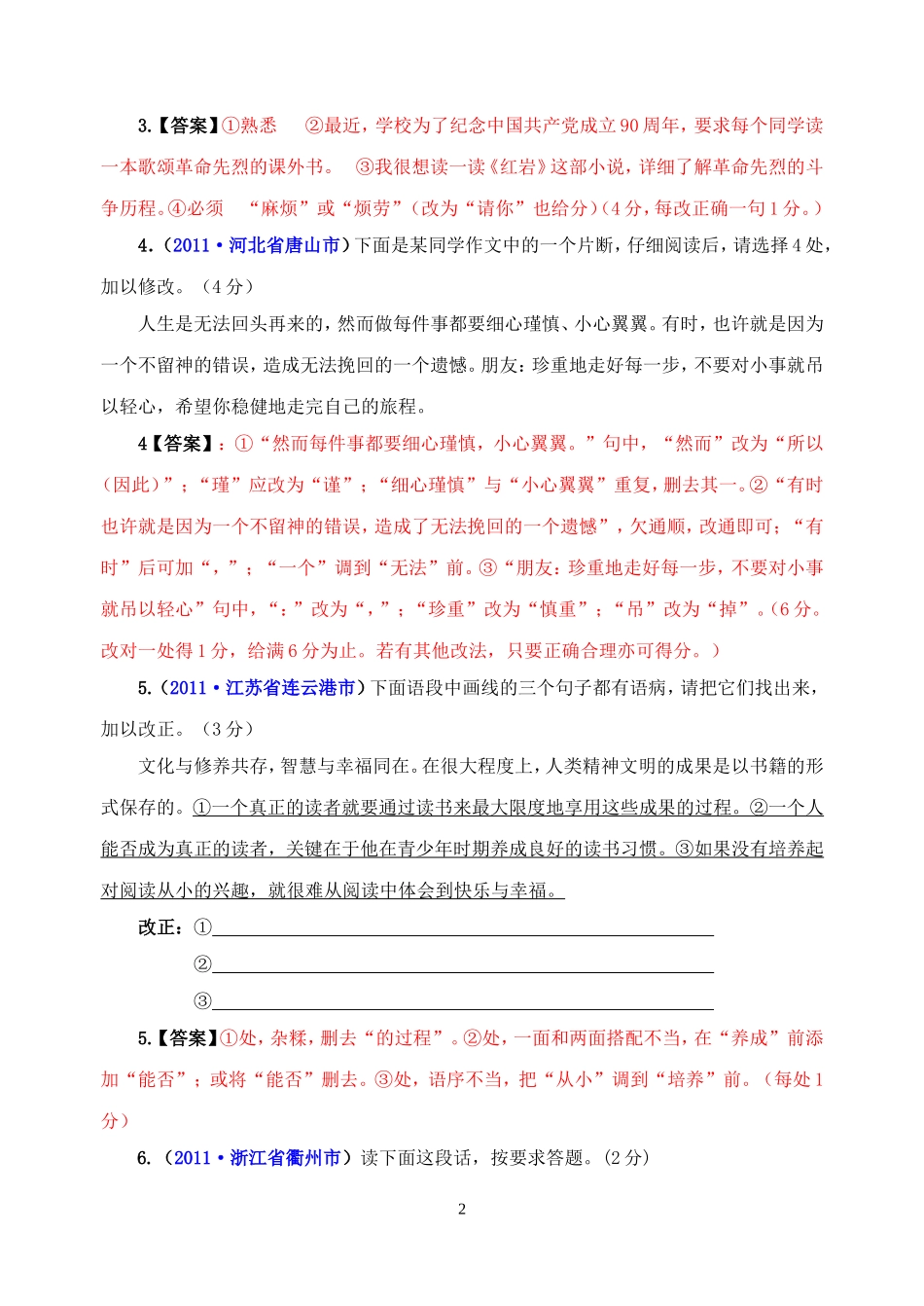 病句修改(二)_第2页