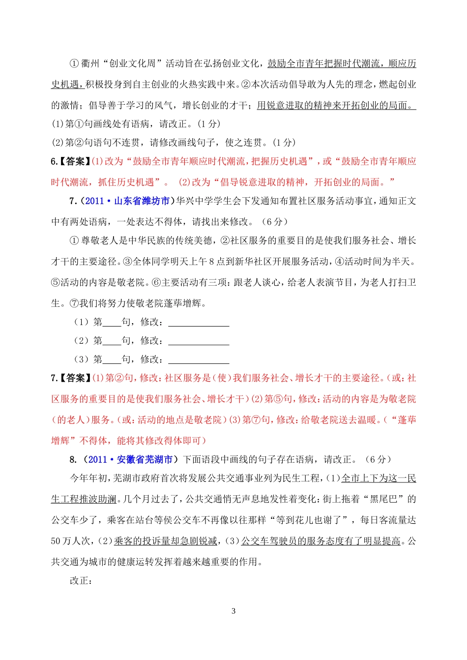 病句修改(二)_第3页