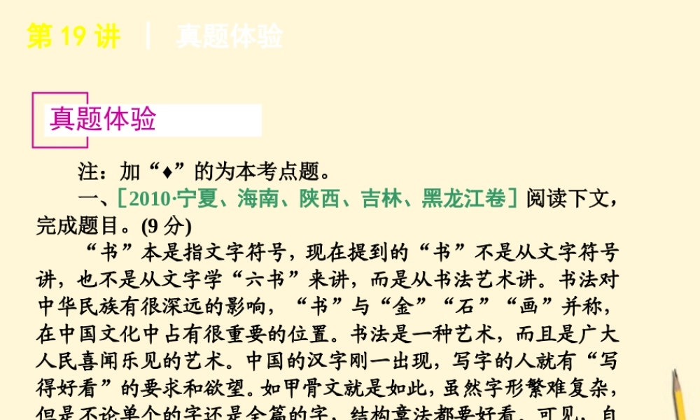 湖南省高考语文专题复习 高效提分必备 第3模块 论述类、实用类文章阅读课件 新课标 课件