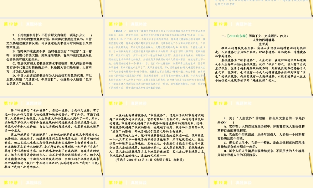 湖南省高考语文专题复习 高效提分必备 第3模块 论述类、实用类文章阅读课件 新课标 课件