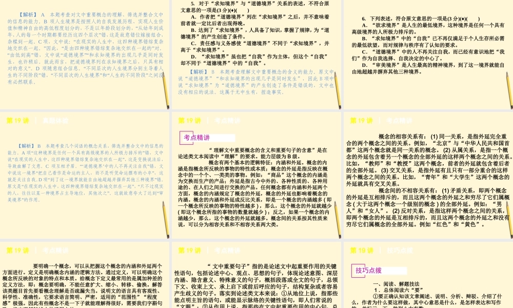 湖南省高考语文专题复习 高效提分必备 第3模块 论述类、实用类文章阅读课件 新课标 课件
