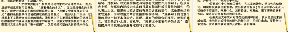湖南省高考语文专题复习 高效提分必备 第3模块 论述类、实用类文章阅读课件 新课标 课件