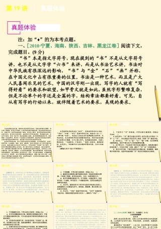 湖南省高考语文专题复习 高效提分必备 第3模块 论述类、实用类文章阅读课件 新课标 课件