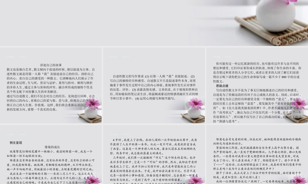 高中语文写作平台1课件粤教版必修1 课件