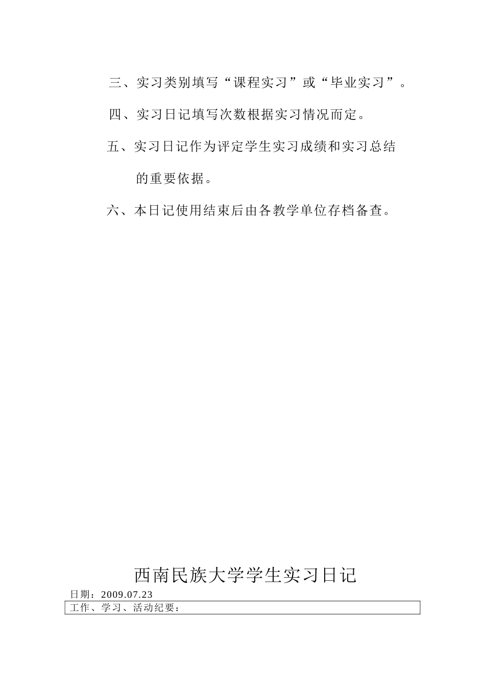 人力资源管理专业学生实习日记_第2页