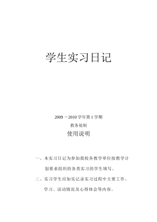 人力资源管理专业学生实习日记
