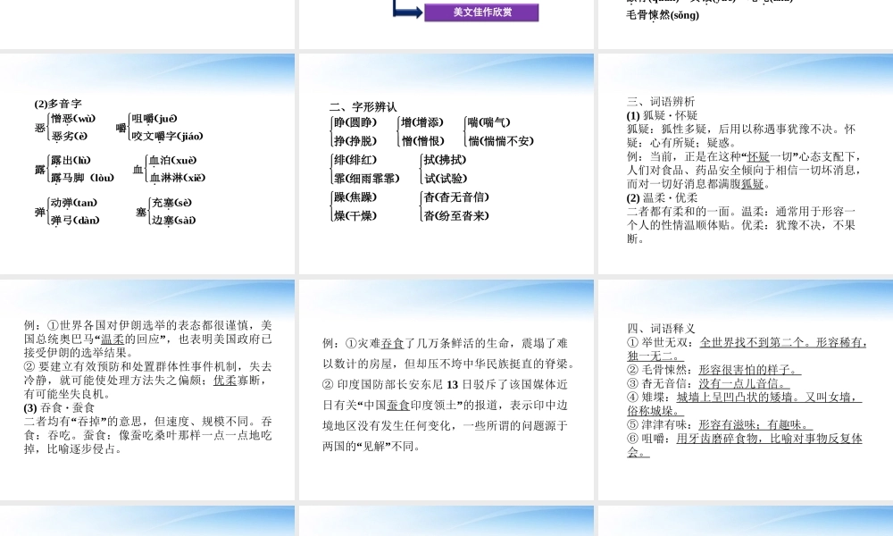 高中语文 第三单元第7课铸剑精品课件 语文版必修1 课件