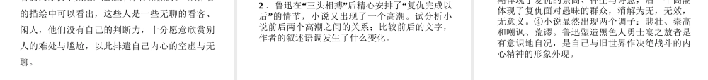 高中语文 第三单元第7课铸剑精品课件 语文版必修1 课件