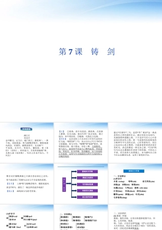 高中语文 第三单元第7课铸剑精品课件 语文版必修1 课件