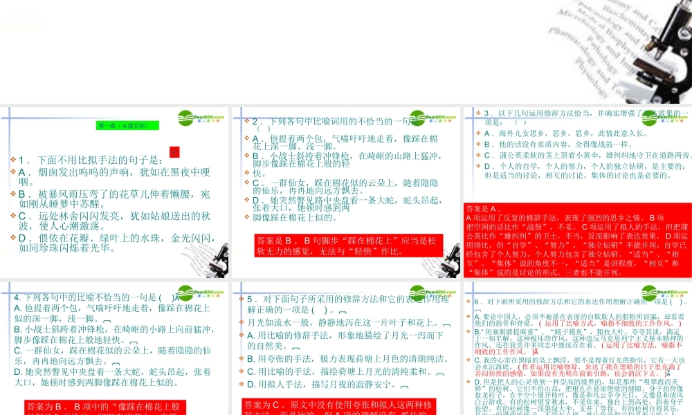 高考语文二轮复习 正确运用常见的修辞方法课件1 课件