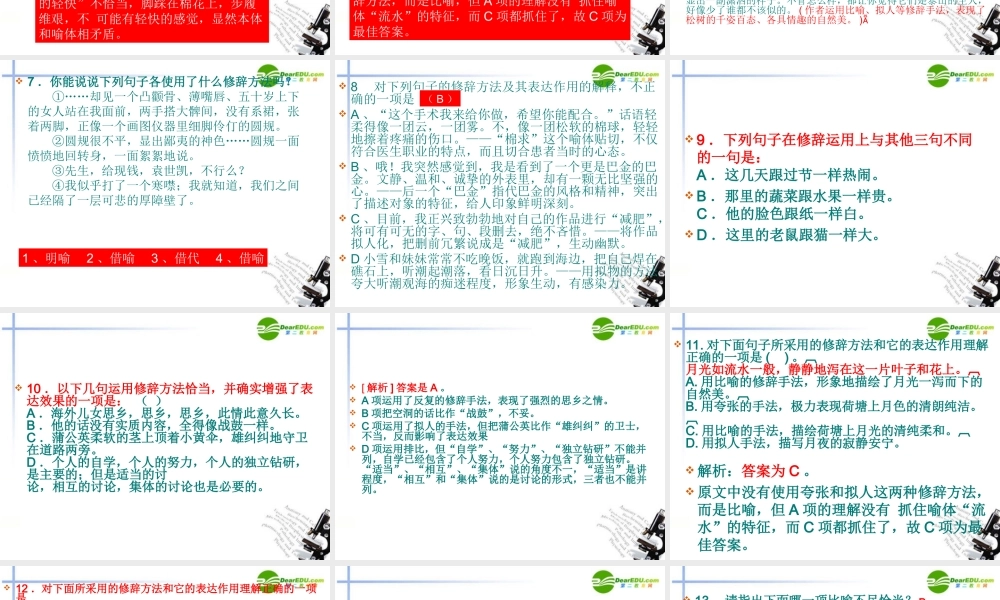 高考语文二轮复习 正确运用常见的修辞方法课件1 课件