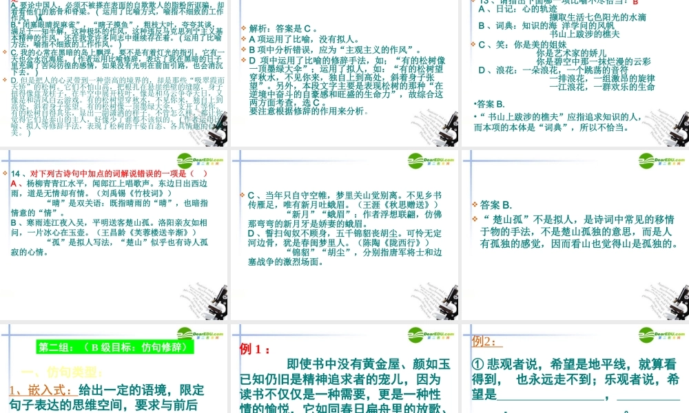 高考语文二轮复习 正确运用常见的修辞方法课件1 课件