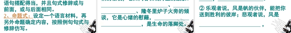 高考语文二轮复习 正确运用常见的修辞方法课件1 课件