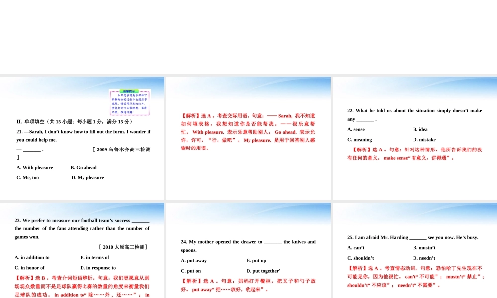高中英语 Units 1-8 阶段质量评估(一)教师卷课件 大纲版全一册 课件