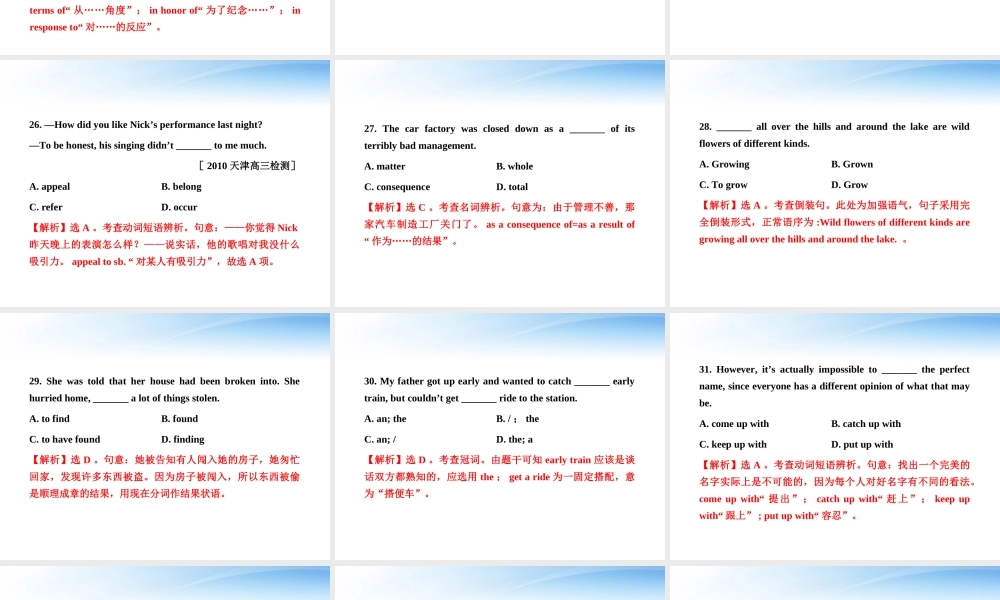 高中英语 Units 1-8 阶段质量评估(一)教师卷课件 大纲版全一册 课件