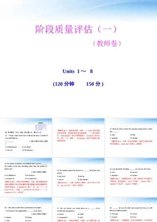 高中英语 Units 1-8 阶段质量评估(一)教师卷课件 大纲版全一册 课件