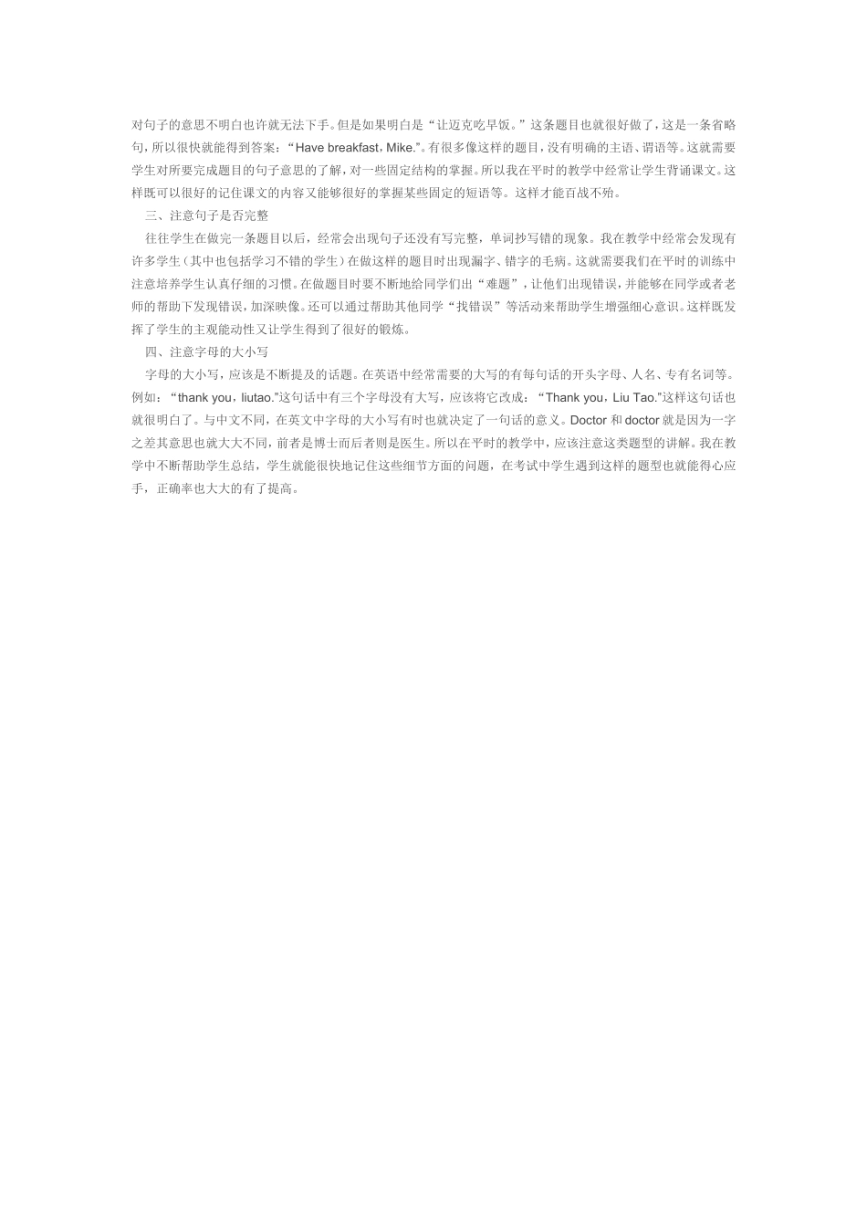 谈小学英语中“连词成句”的几点注意_第2页