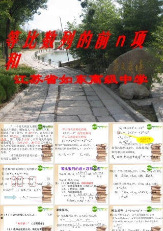 高中数学等比数列前n项和课件新人教A版 课件