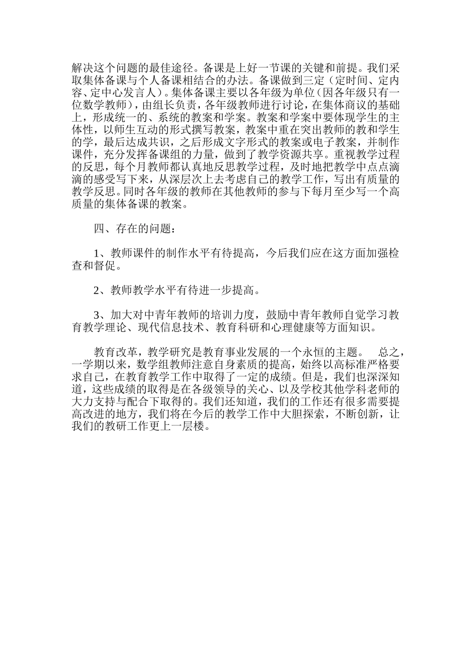 小学数学教研组工作总结_第2页
