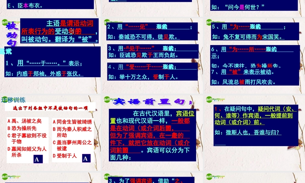 高中语文(文言文句式)课件 新人教版必修5 课件