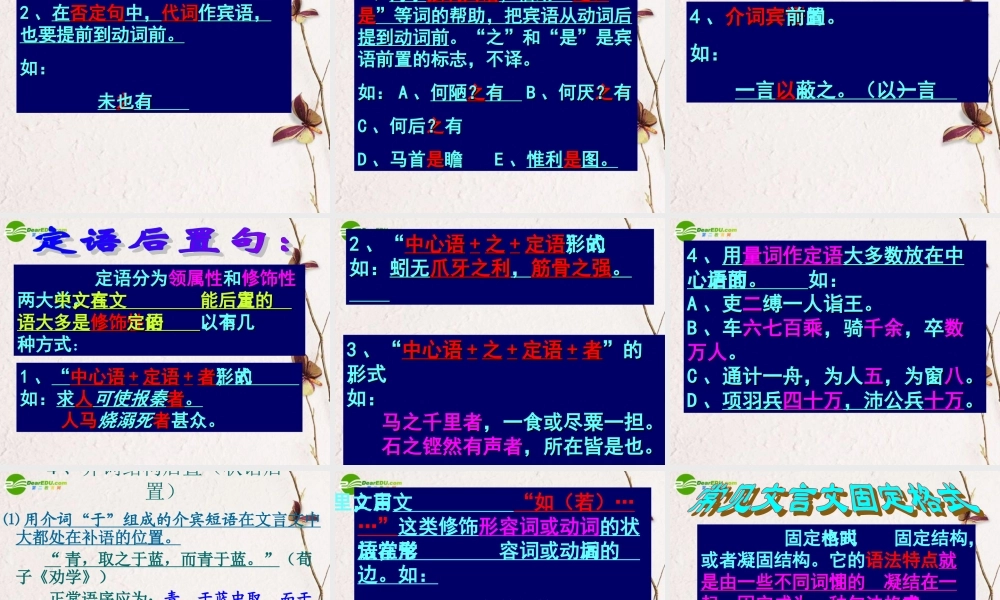 高中语文(文言文句式)课件 新人教版必修5 课件