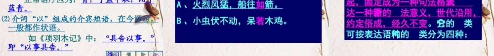 高中语文(文言文句式)课件 新人教版必修5 课件