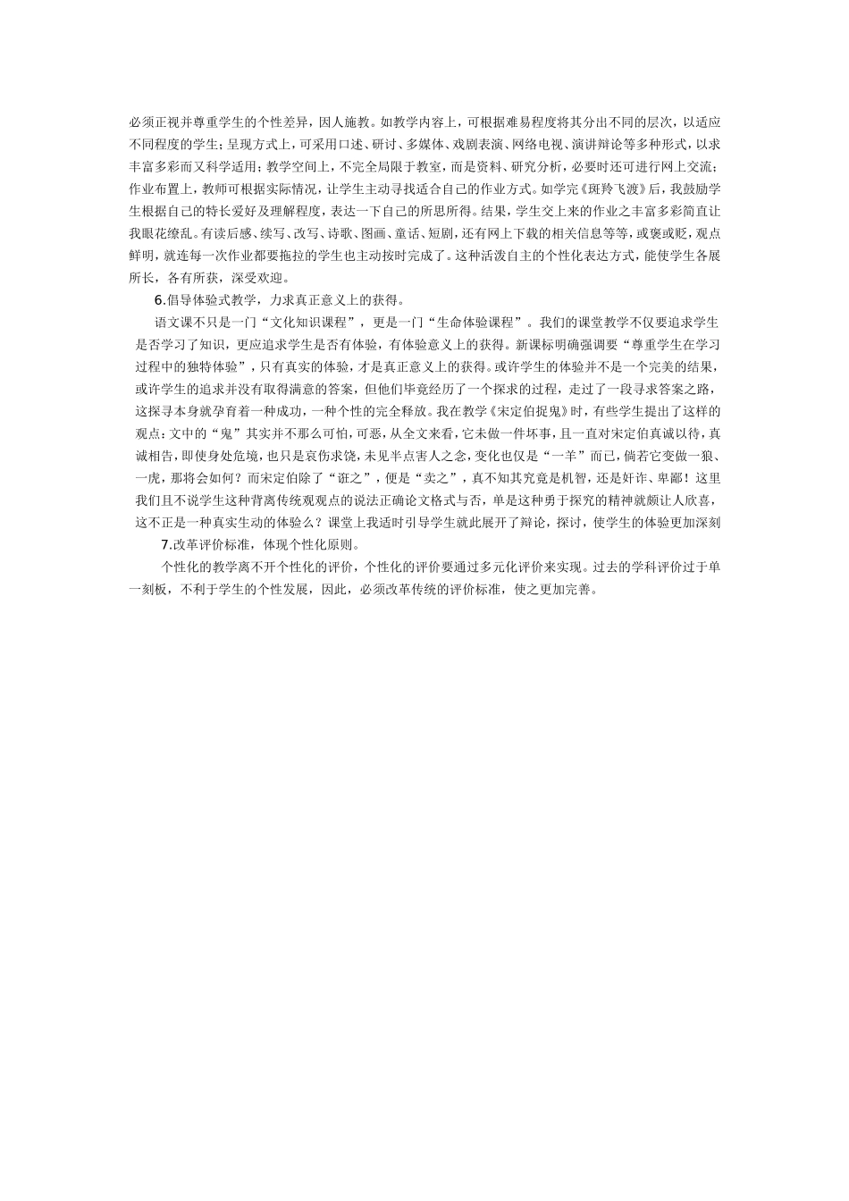 语文课堂教学中评价如何尊重学生个性差异_第2页