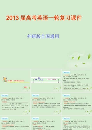 高考英语一轮复习 Module2 The Renaissance课件 外研版选修8 课件