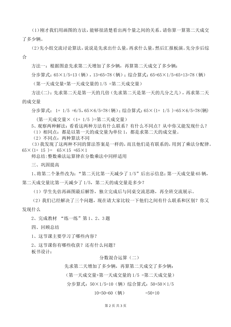 分数混合运算二同课异构2014_第2页