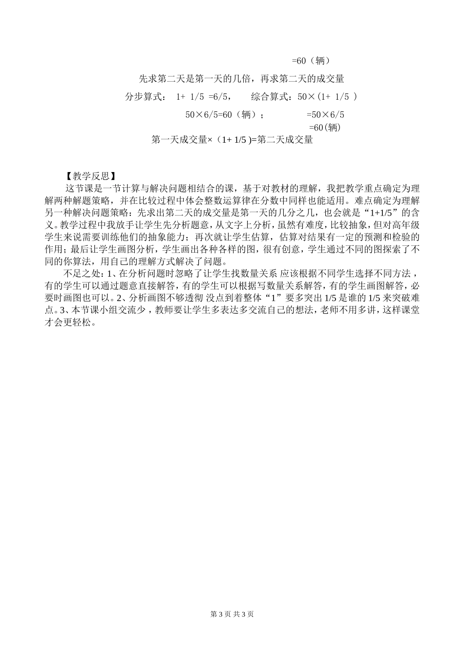 分数混合运算二同课异构2014_第3页