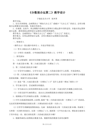 分数混合运算二同课异构2014