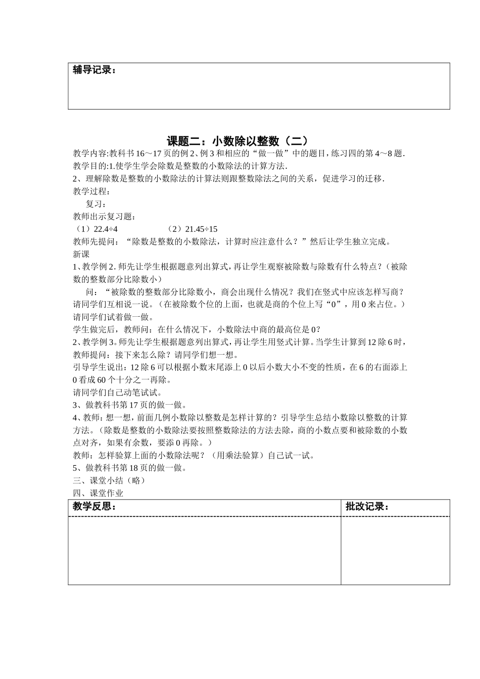 五年级小数除法教案_第2页