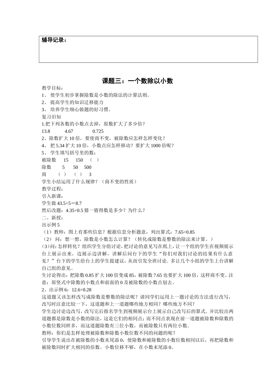五年级小数除法教案_第3页