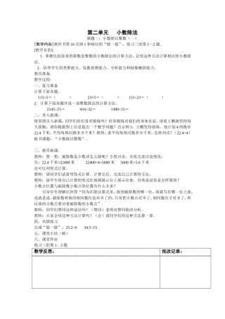 五年级小数除法教案