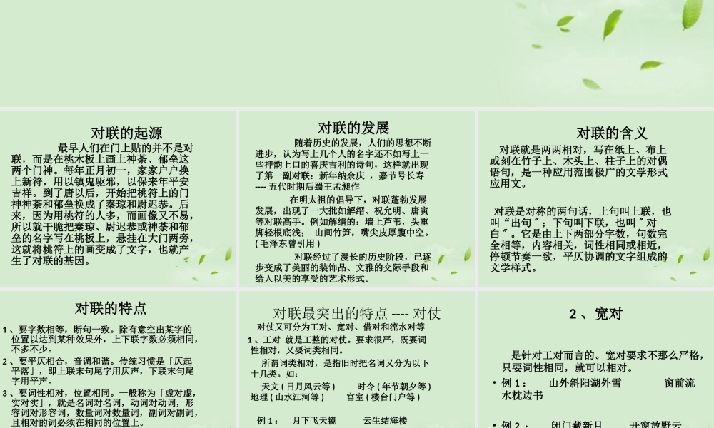 高考语文 考前指导 对联鉴赏课件