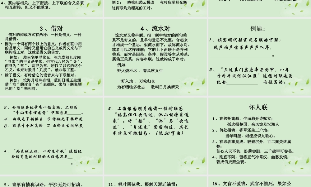 高考语文 考前指导 对联鉴赏课件