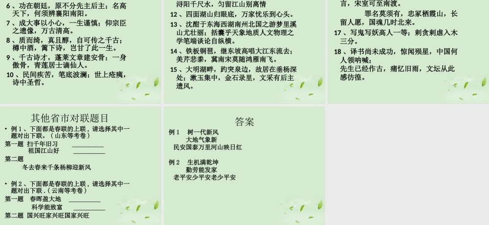 高考语文 考前指导 对联鉴赏课件